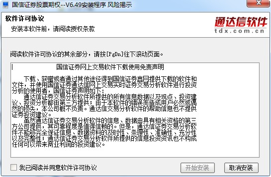 国信证券通达信下载