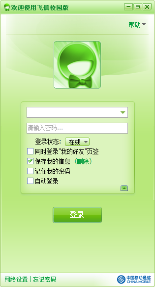 飞信校园版