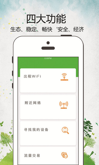 wifi变现app