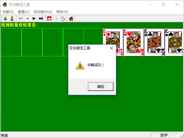 空当接龙求解工具