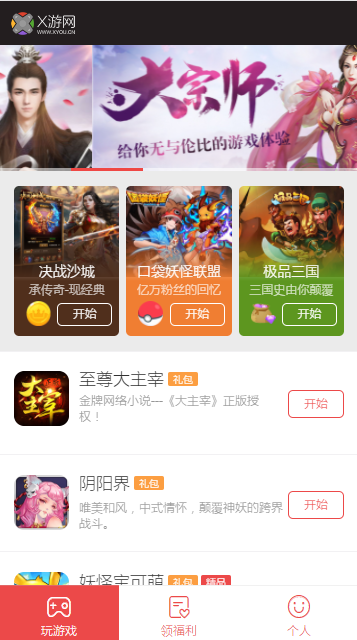x游网h5游戏平台下载