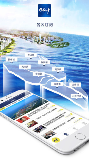 e南沙app