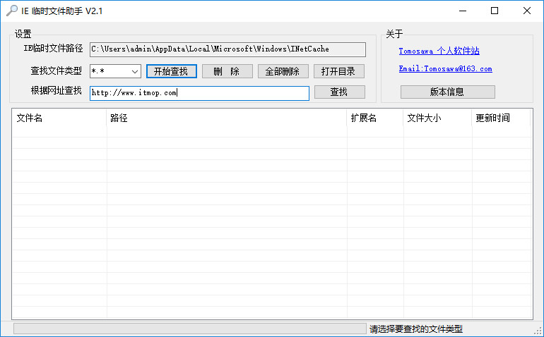 ie临时文件