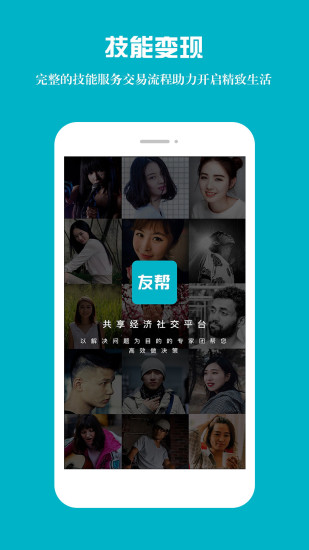 友帮app 友帮app
