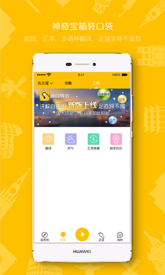 随身导游app