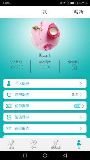 酷点手环app