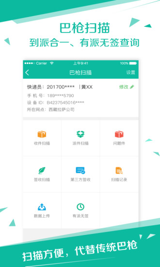 微快递快递员app 微快递快递员版
