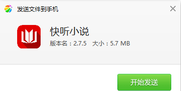 快听小说2.7.5