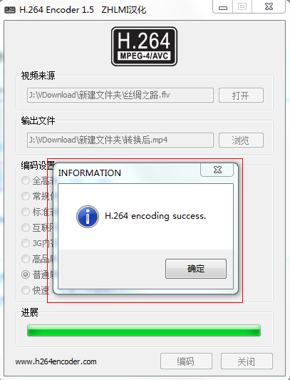 H264视频编码器 h264编码器
