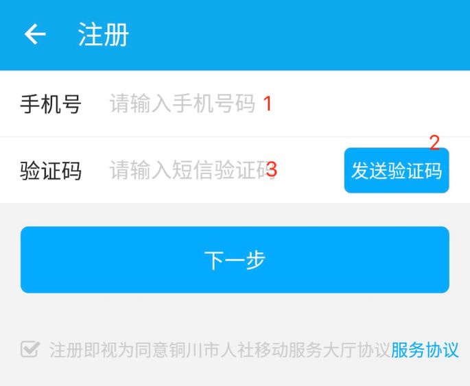 铜川人社app 铜川人社app官方下载