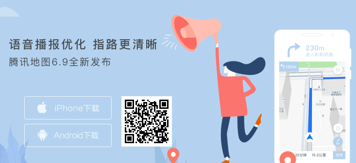 腾讯地图app