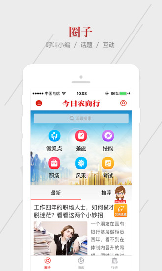 今日农商行app
