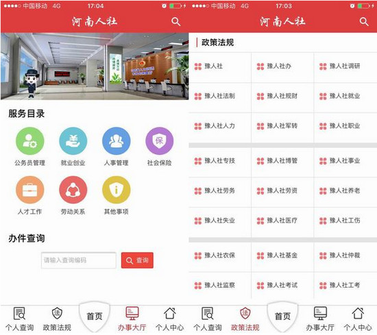 河南人社app