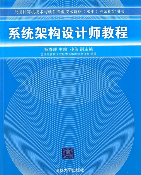 系统架构设计师教程pdf