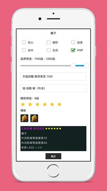 剑三配装器 剑三配装器