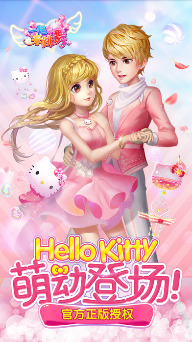 一起来跳舞ios