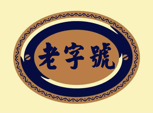 黄引齐神雕字体 黄引齐神雕字体