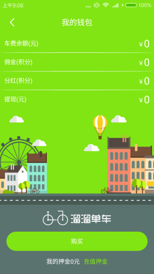 溜溜共享单车