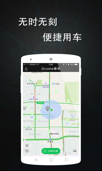 dcome单车