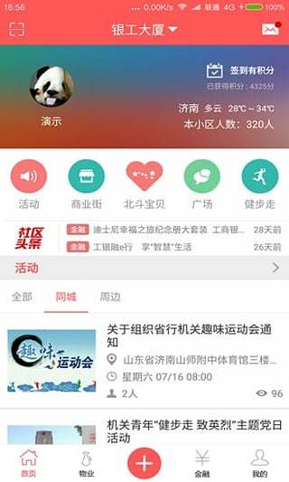 工银山东e家app