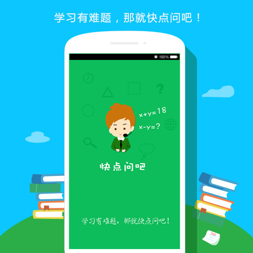 快点问吧