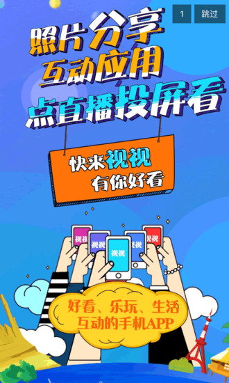 i视视 i视视app下载