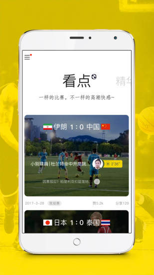球迷精选app 球迷精选app