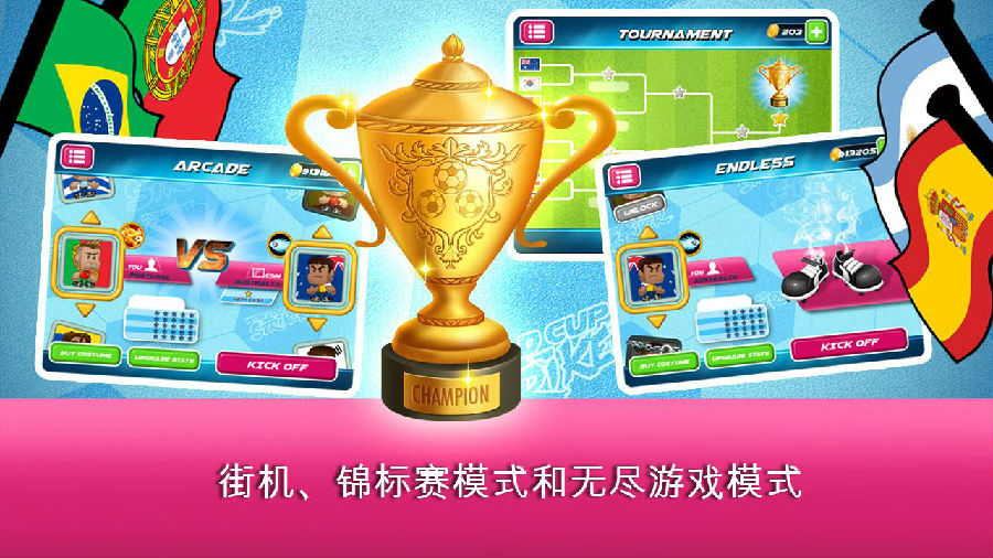 足球小子世界杯