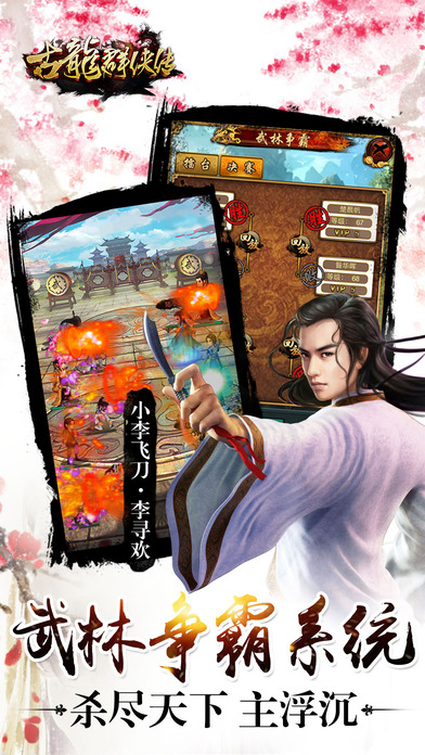 古龙群侠传果盘版ios
