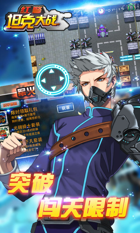 红警坦克大战