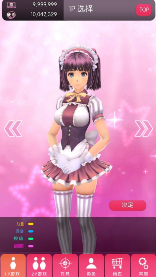 妹子打保龄
