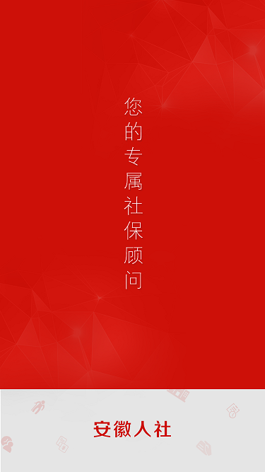 安徽退休人员认证app下载