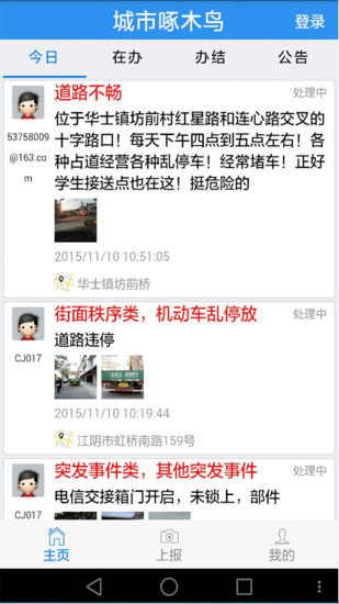 济宁城管啄木鸟app 济宁城管啄木鸟app
