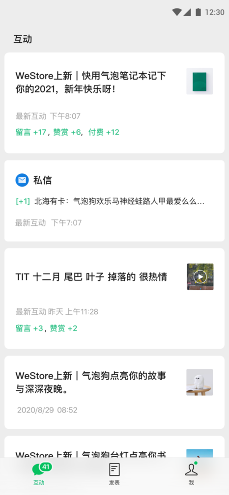 公众号数据助手app