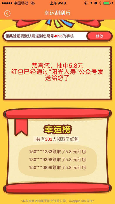 我家阳光苹果手机版