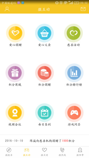 阳光微警务app