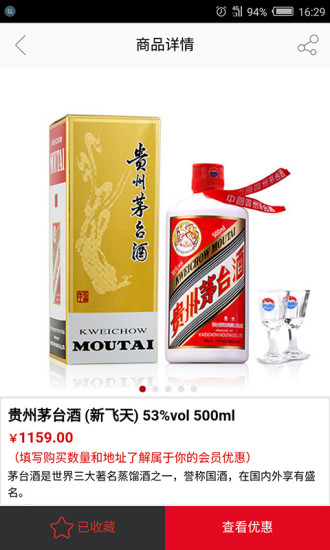 茅台云商 茅台云商app