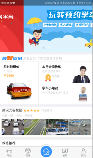 微驾培app