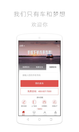 随心车app