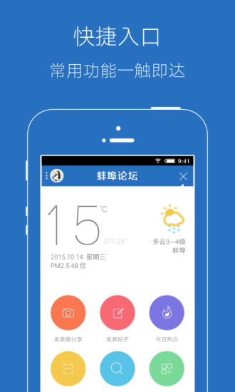 蚌埠论坛app(1)