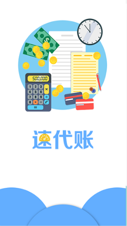 速代账 速代账