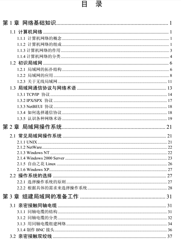 完全精通局域网手册