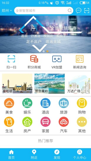 全景智慧城市