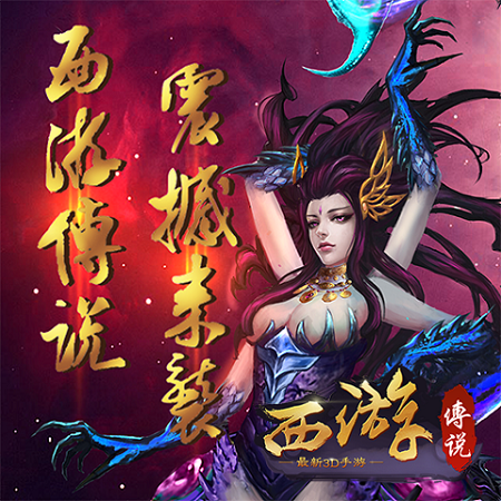 西游传说破解版
