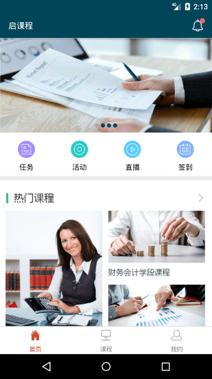 启课程手机客户端