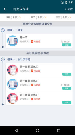 启课程手机客户端