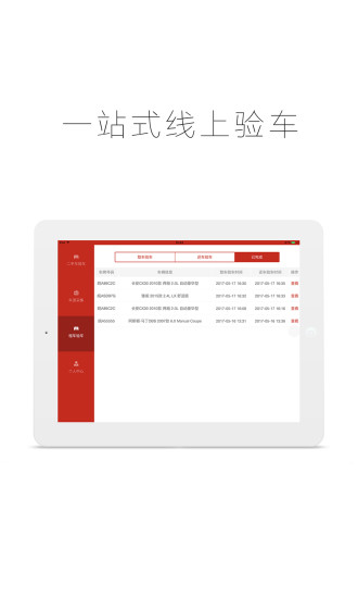 随心车验车app 随心车验车app