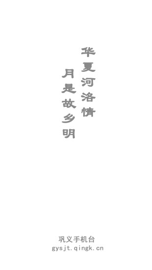 巩义手机台
