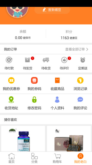 老白网上药房app 老白网上药房app
