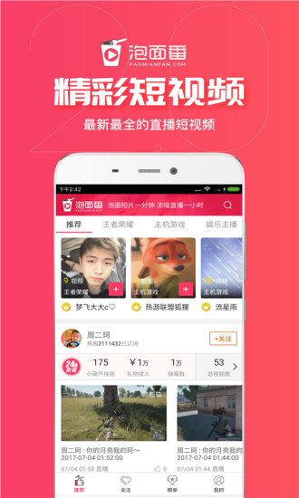 泡面番app